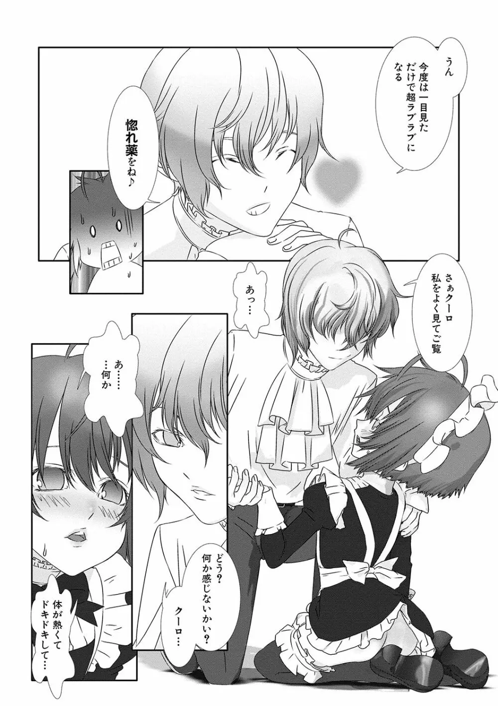 少年メイドクーロ君 〜妊娠編〜 Page.95