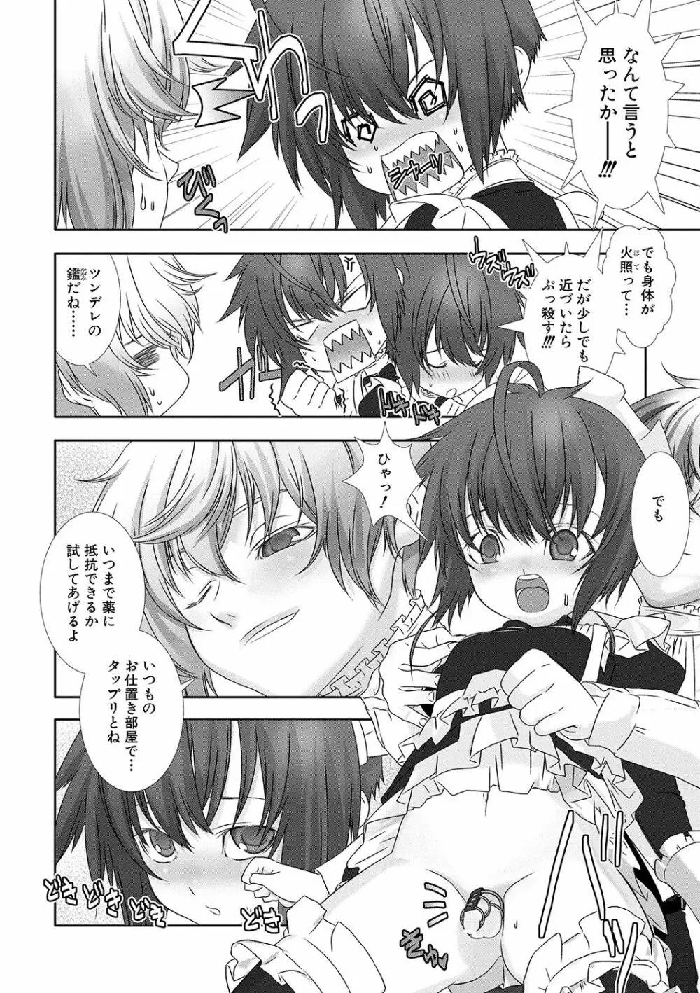 少年メイドクーロ君 〜妊娠編〜 Page.97