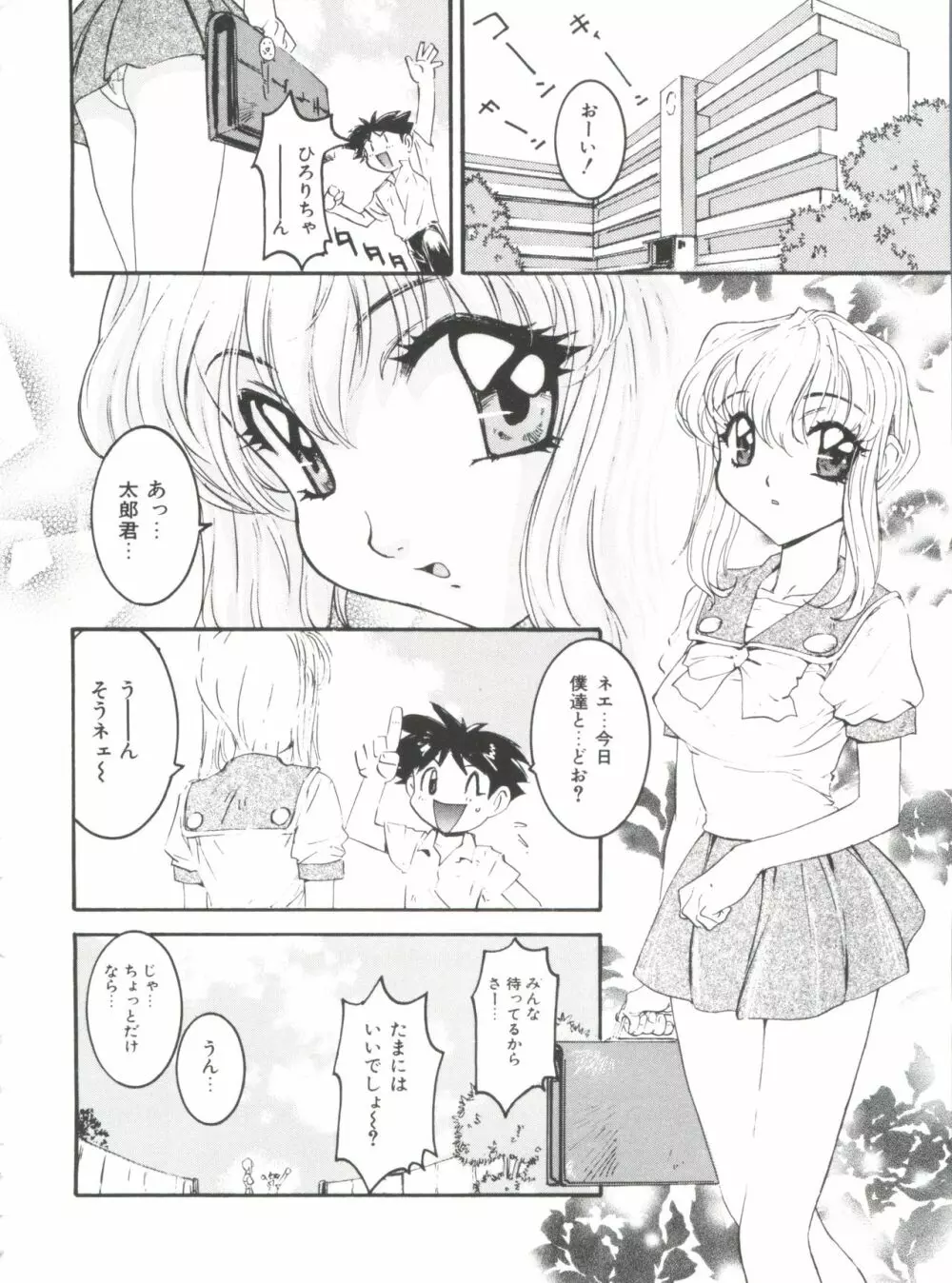 わんぱくガールズ Page.156