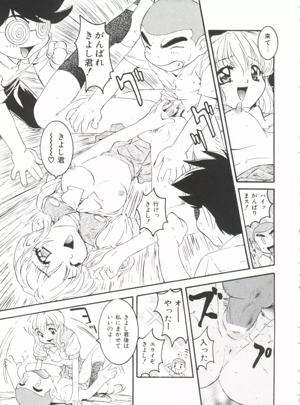 わんぱくガールズ Page.159