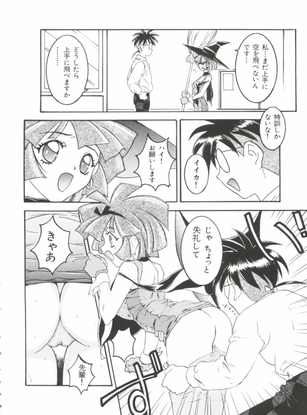 わんぱくガールズ Page.52