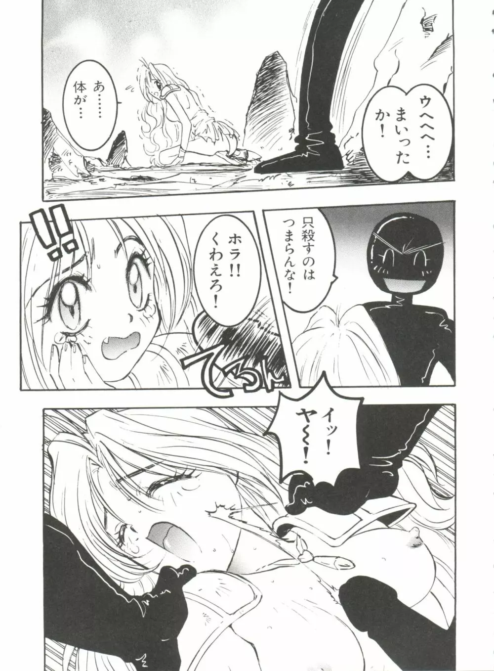 わんぱくガールズ Page.87