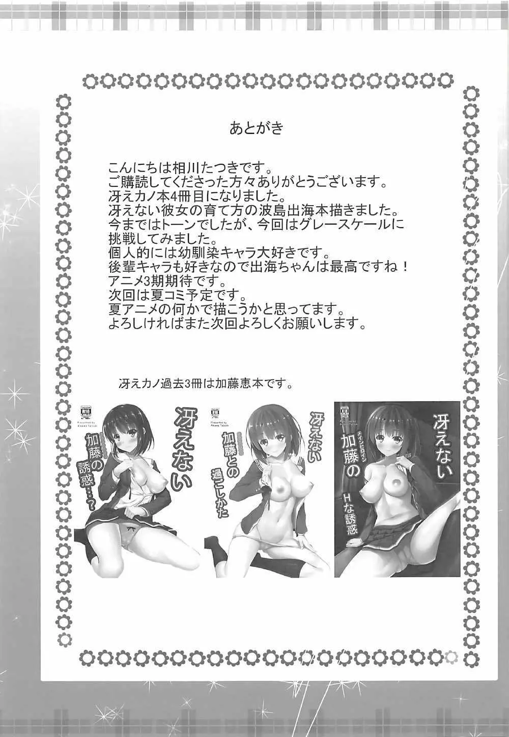 冴えない波島出海との同人誌の作り方 Page.20