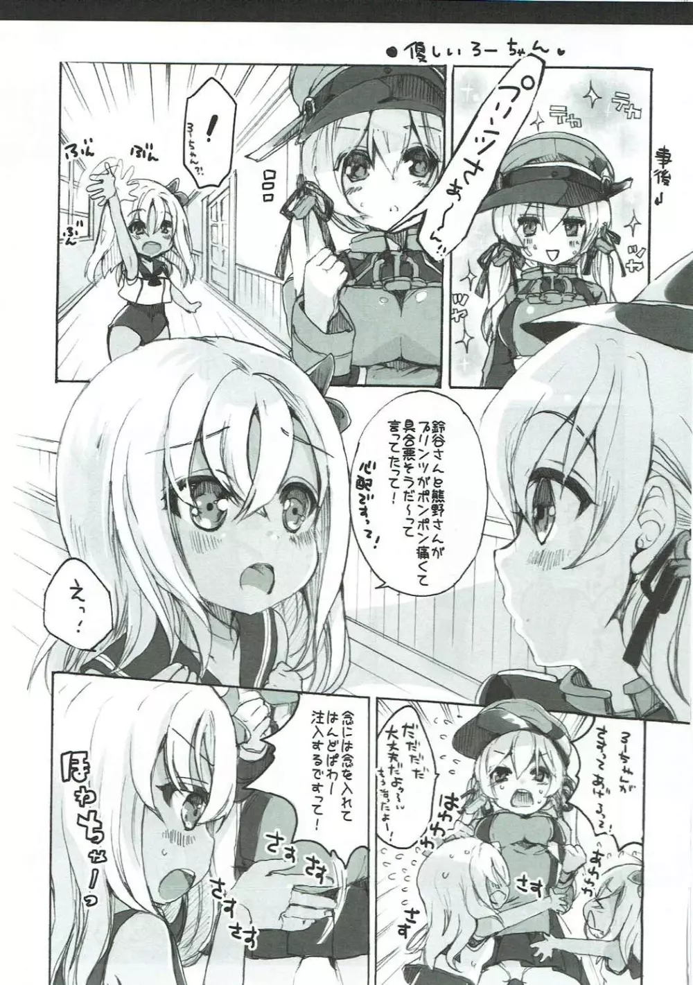 僕らのプリンツ・オイゲン Page.14