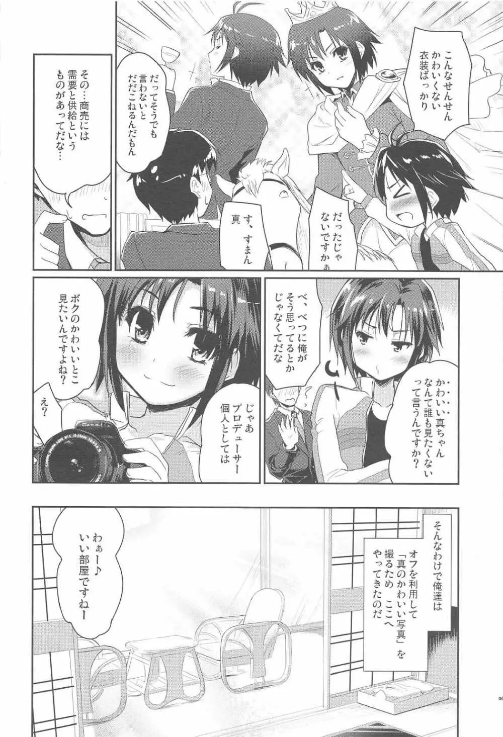 プライベートフォトグラフ Page.6