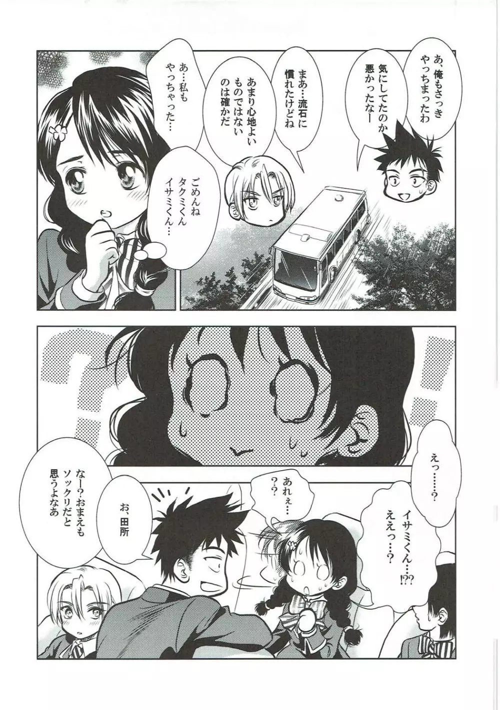 食劇のソーマ Page.20