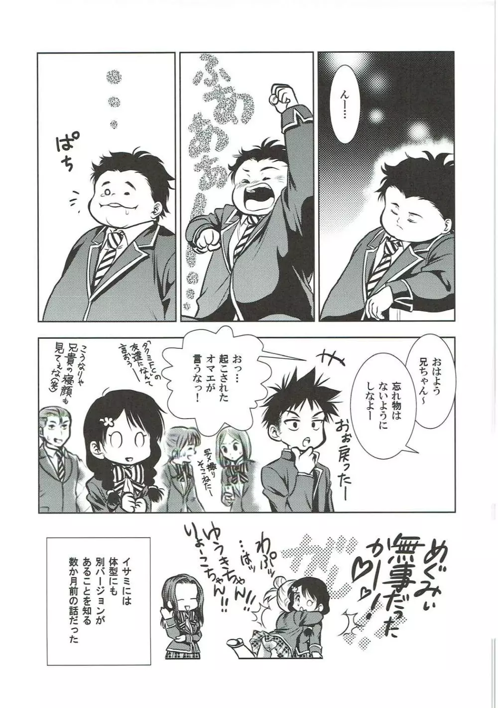 食劇のソーマ Page.22