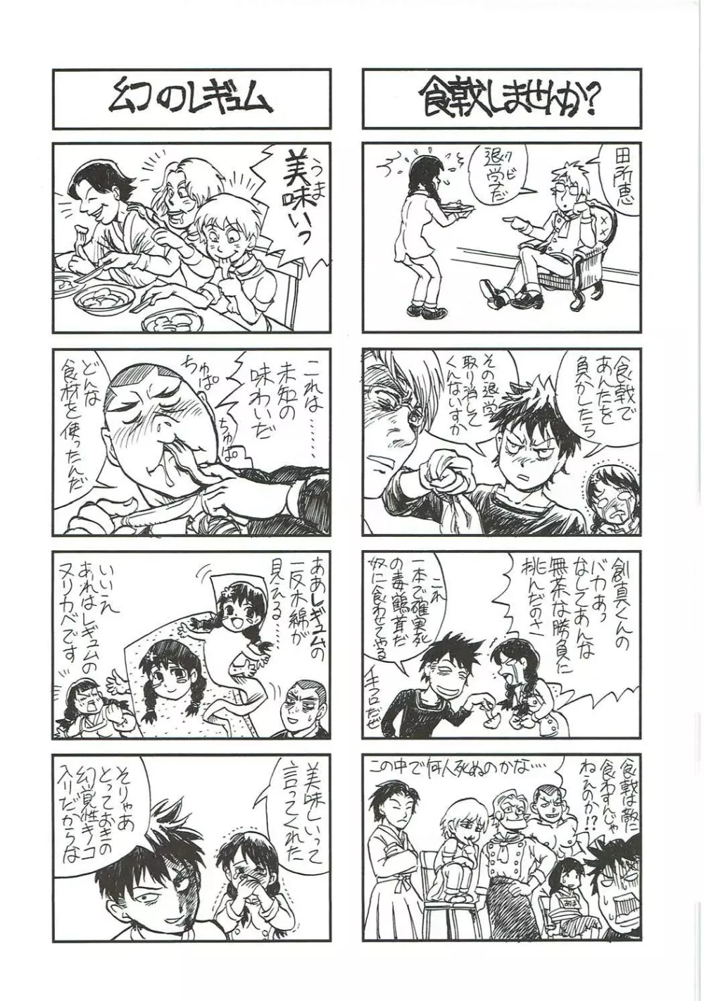 食劇のソーマ Page.26