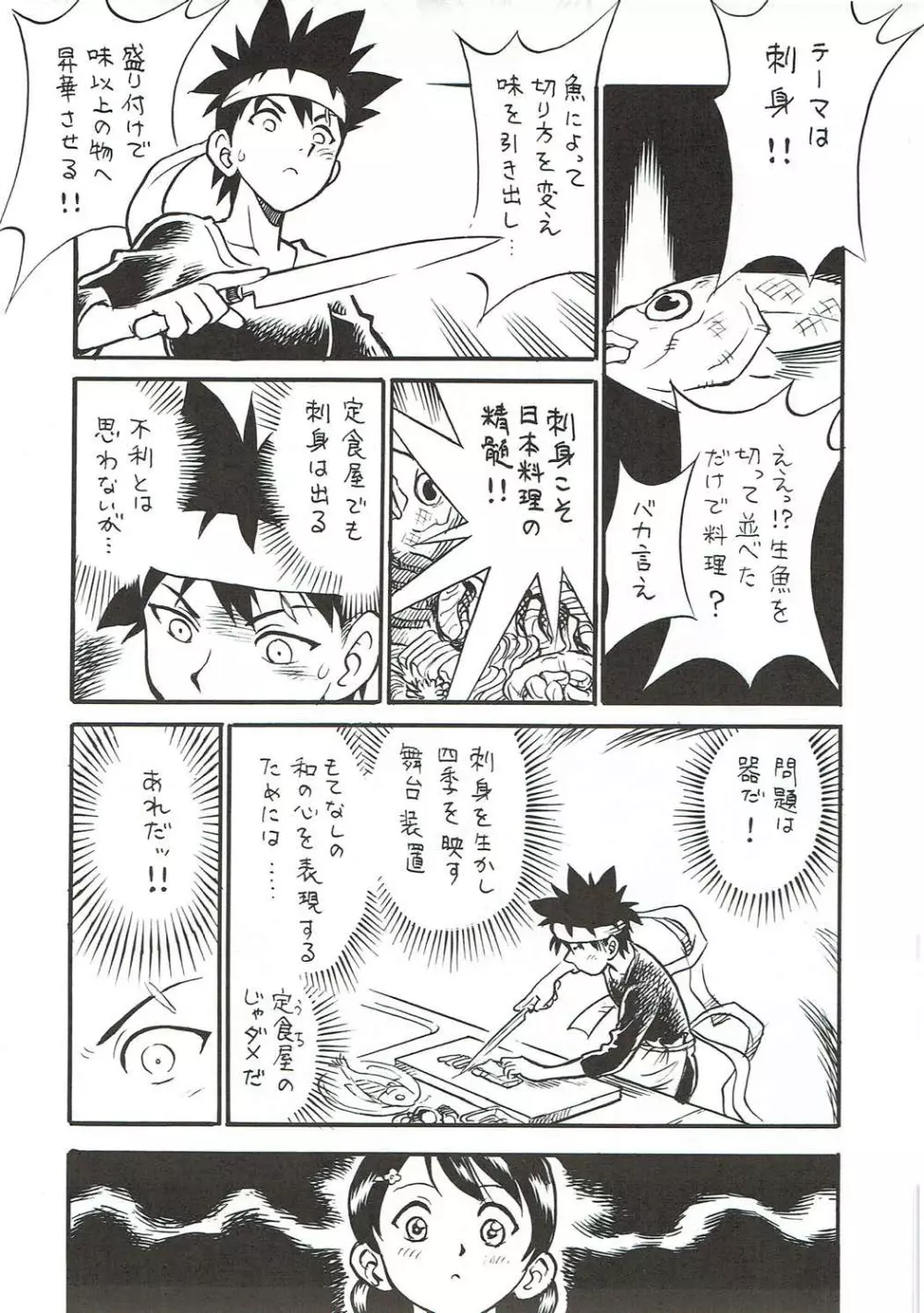 食劇のソーマ Page.4