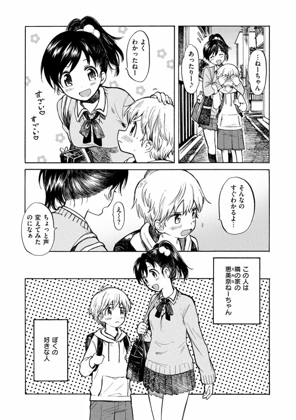 抱きしめたい。 Page.107