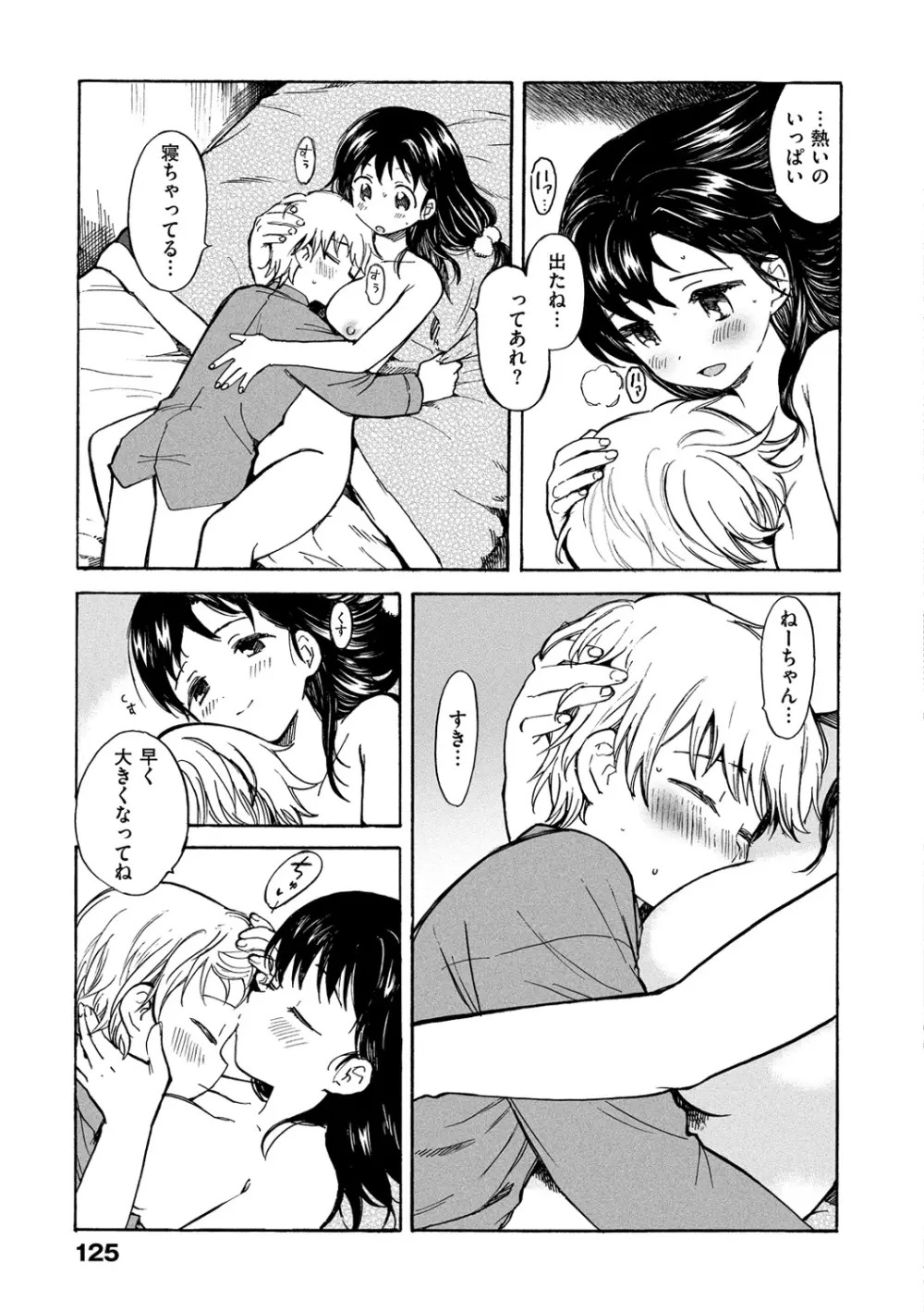 抱きしめたい。 Page.128