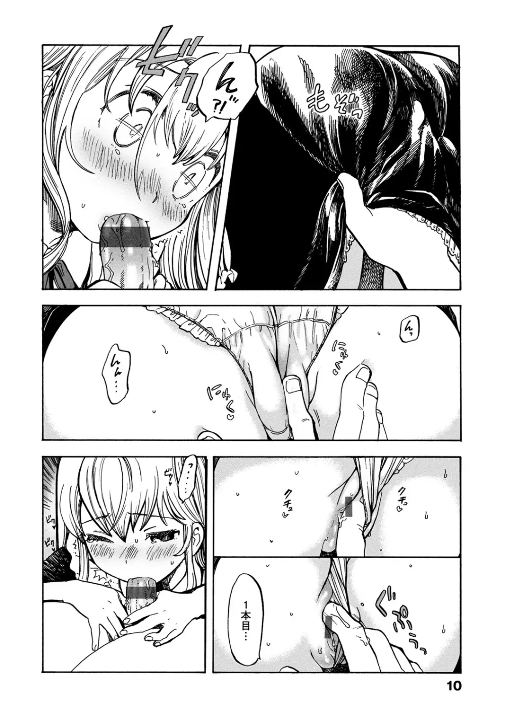 抱きしめたい。 Page.13