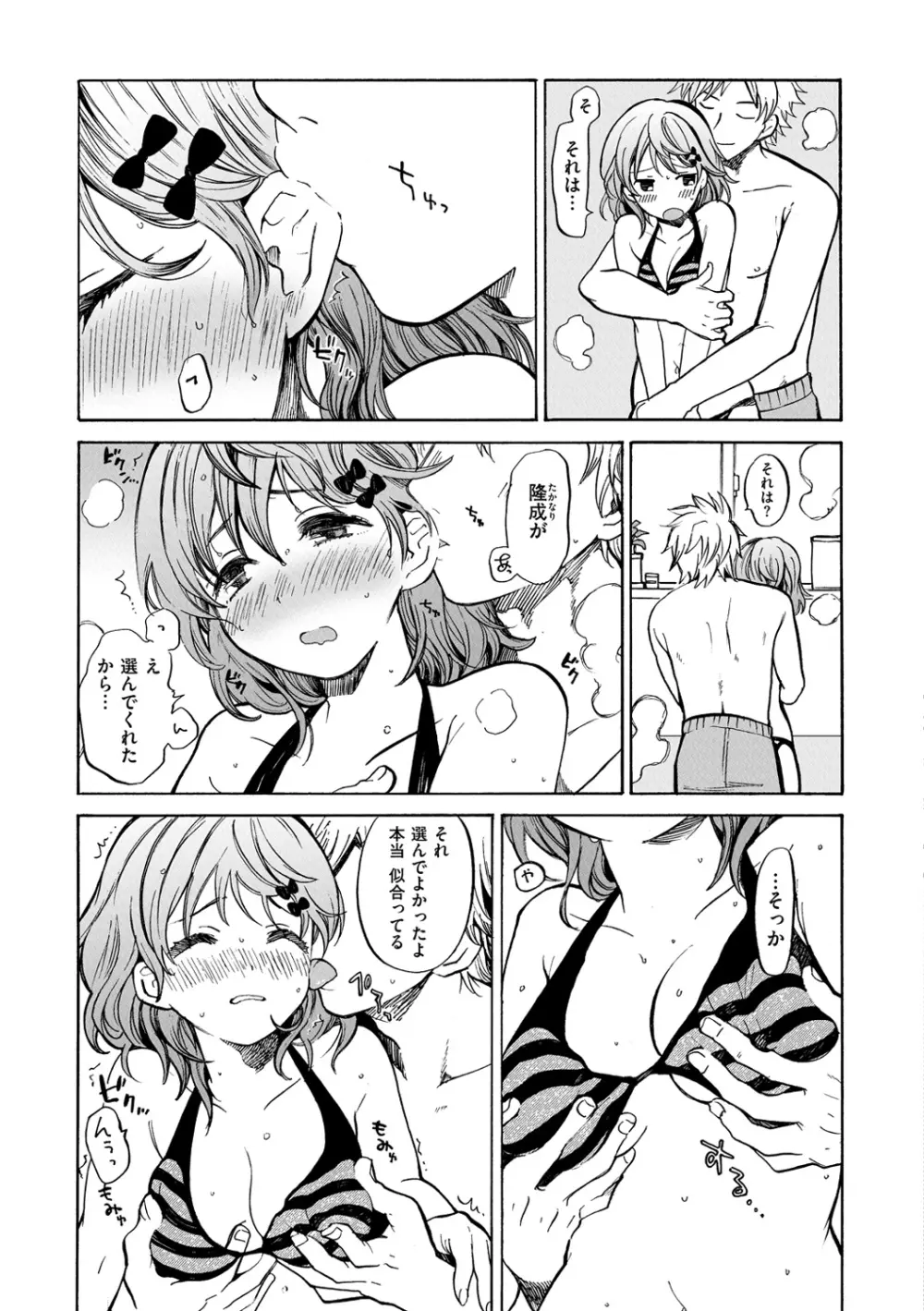 抱きしめたい。 Page.132