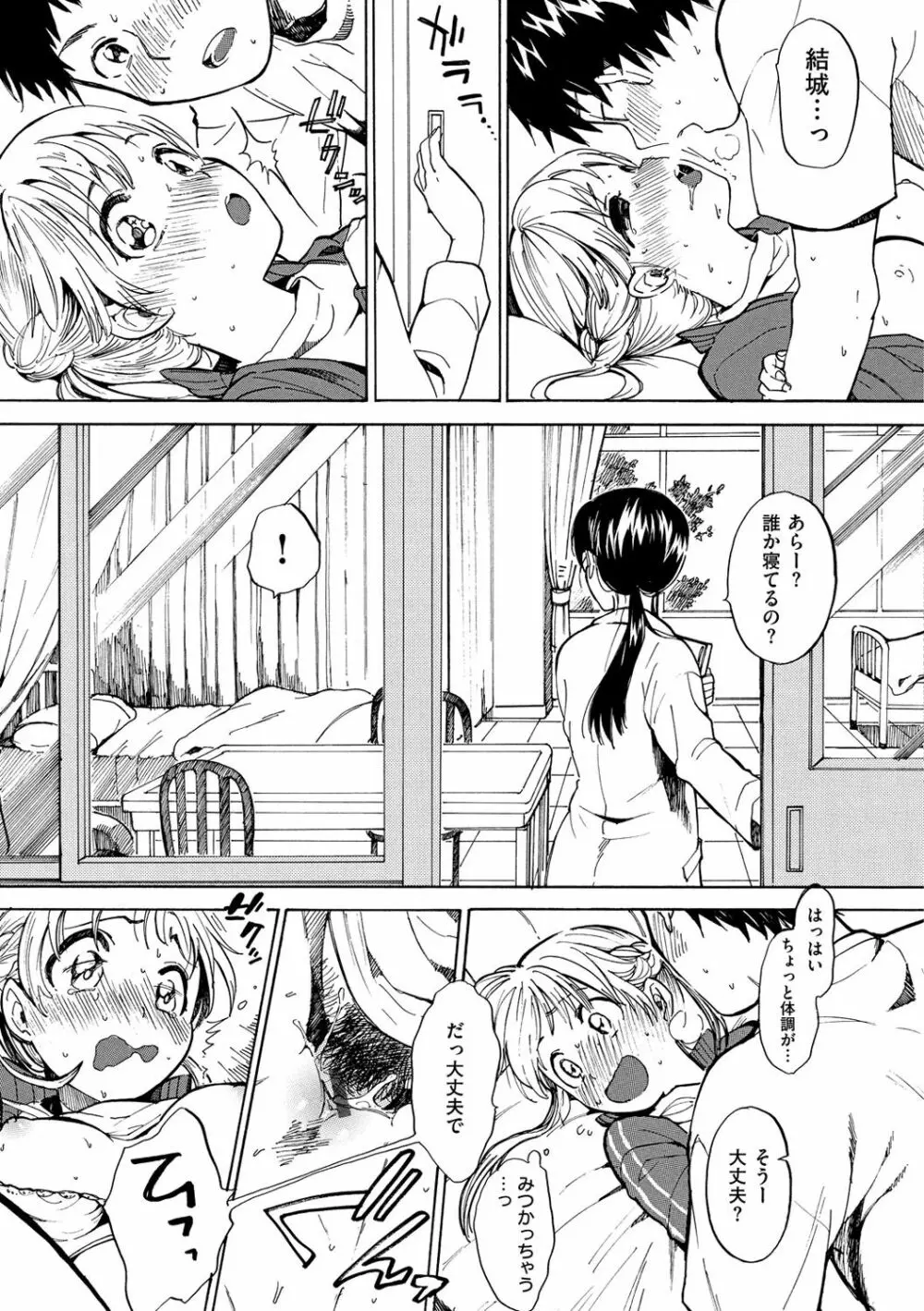 抱きしめたい。 Page.166