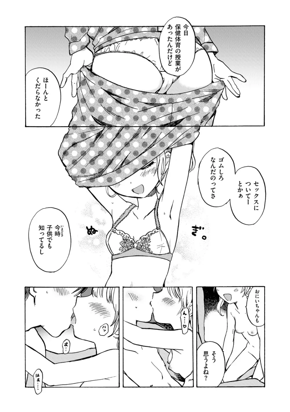 抱きしめたい。 Page.184