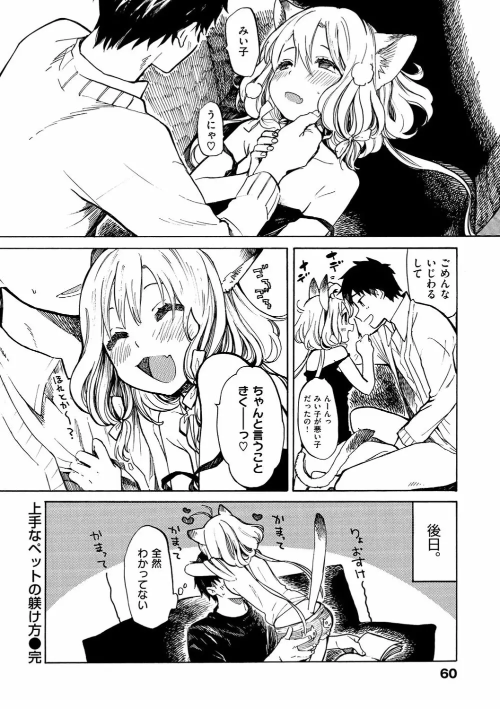 抱きしめたい。 Page.63