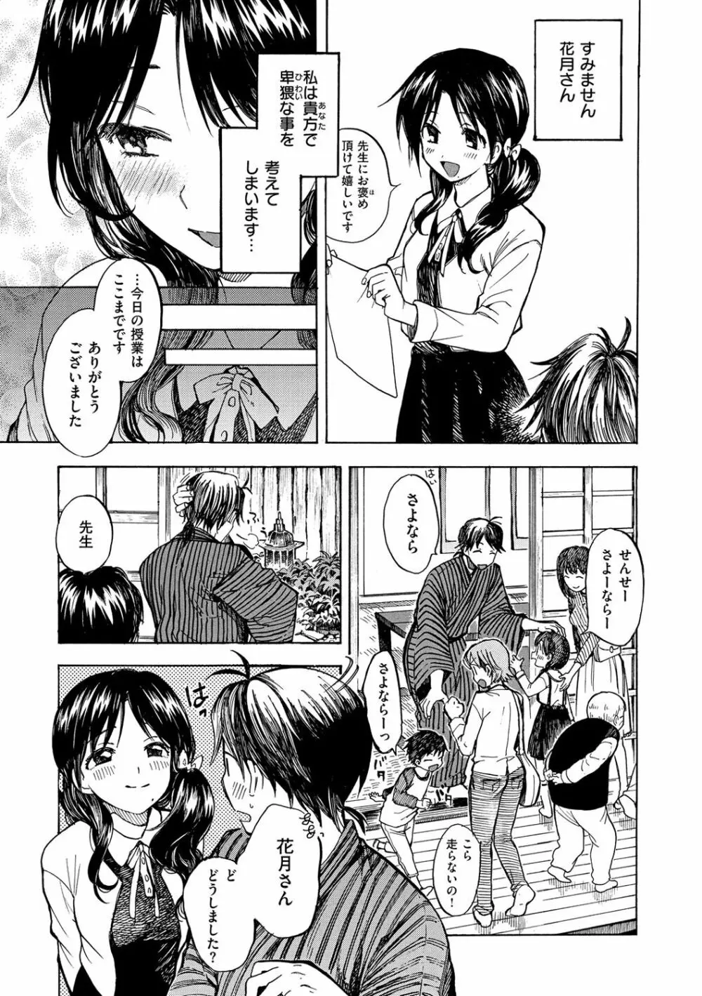 抱きしめたい。 Page.66