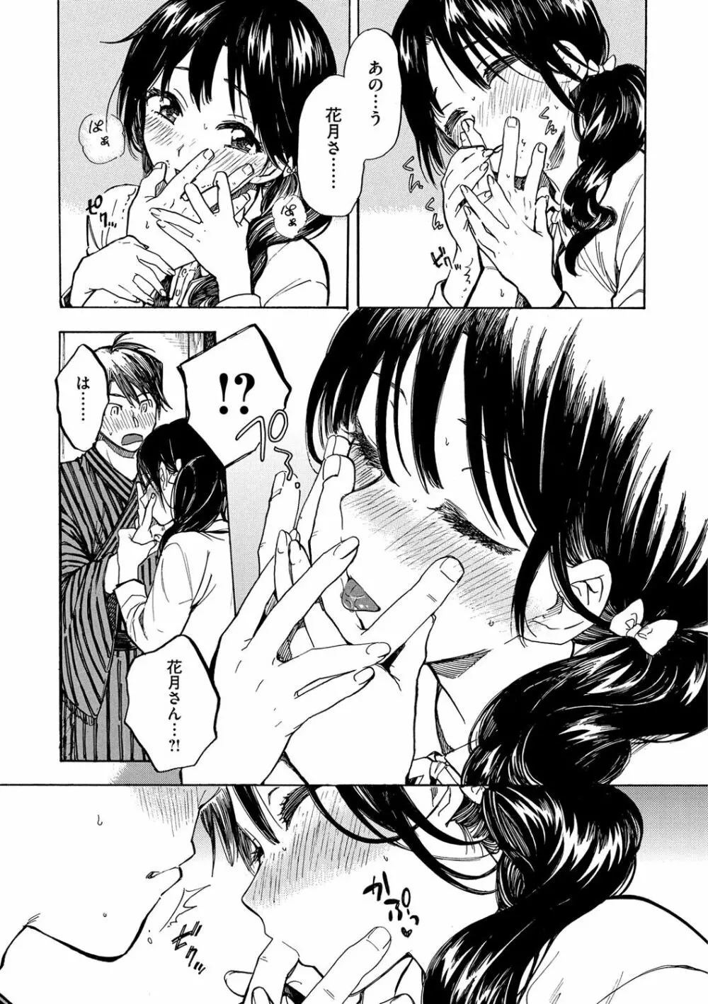 抱きしめたい。 Page.68