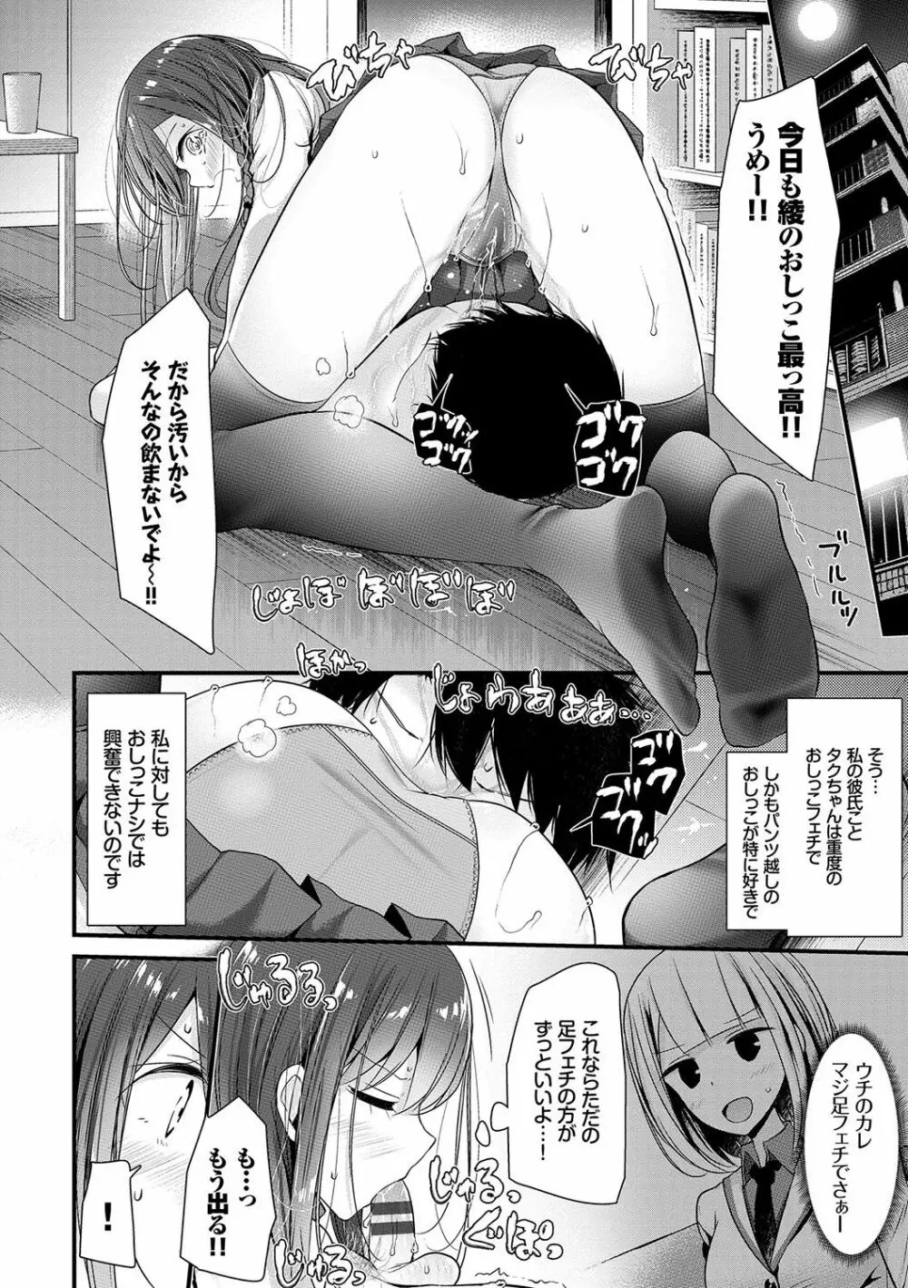 あしアソビ♥ Page.11