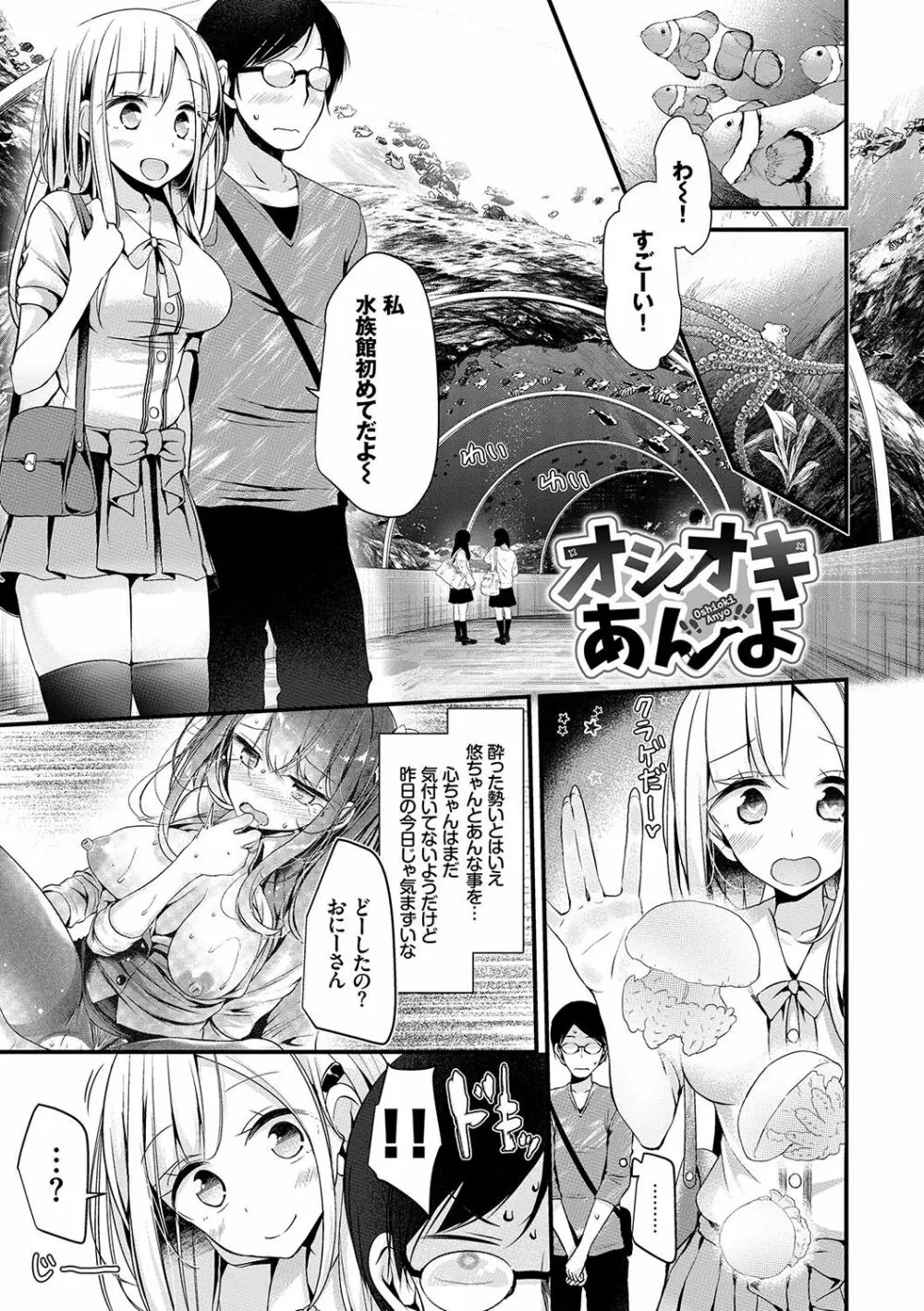 あしアソビ♥ Page.120