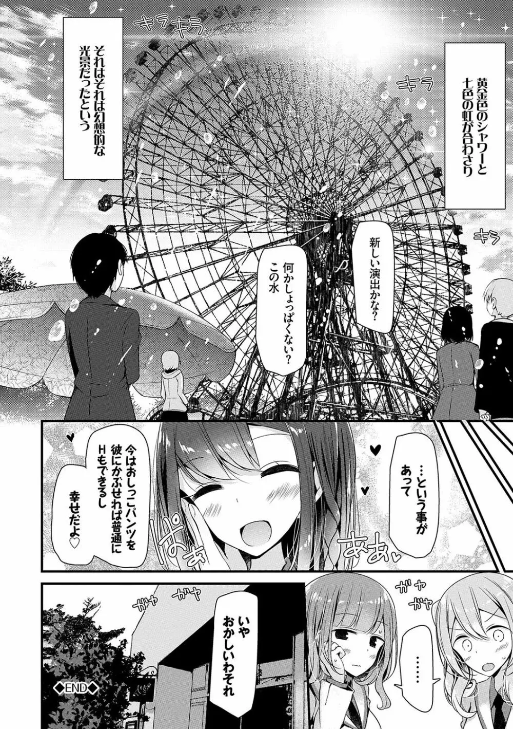 あしアソビ♥ Page.33