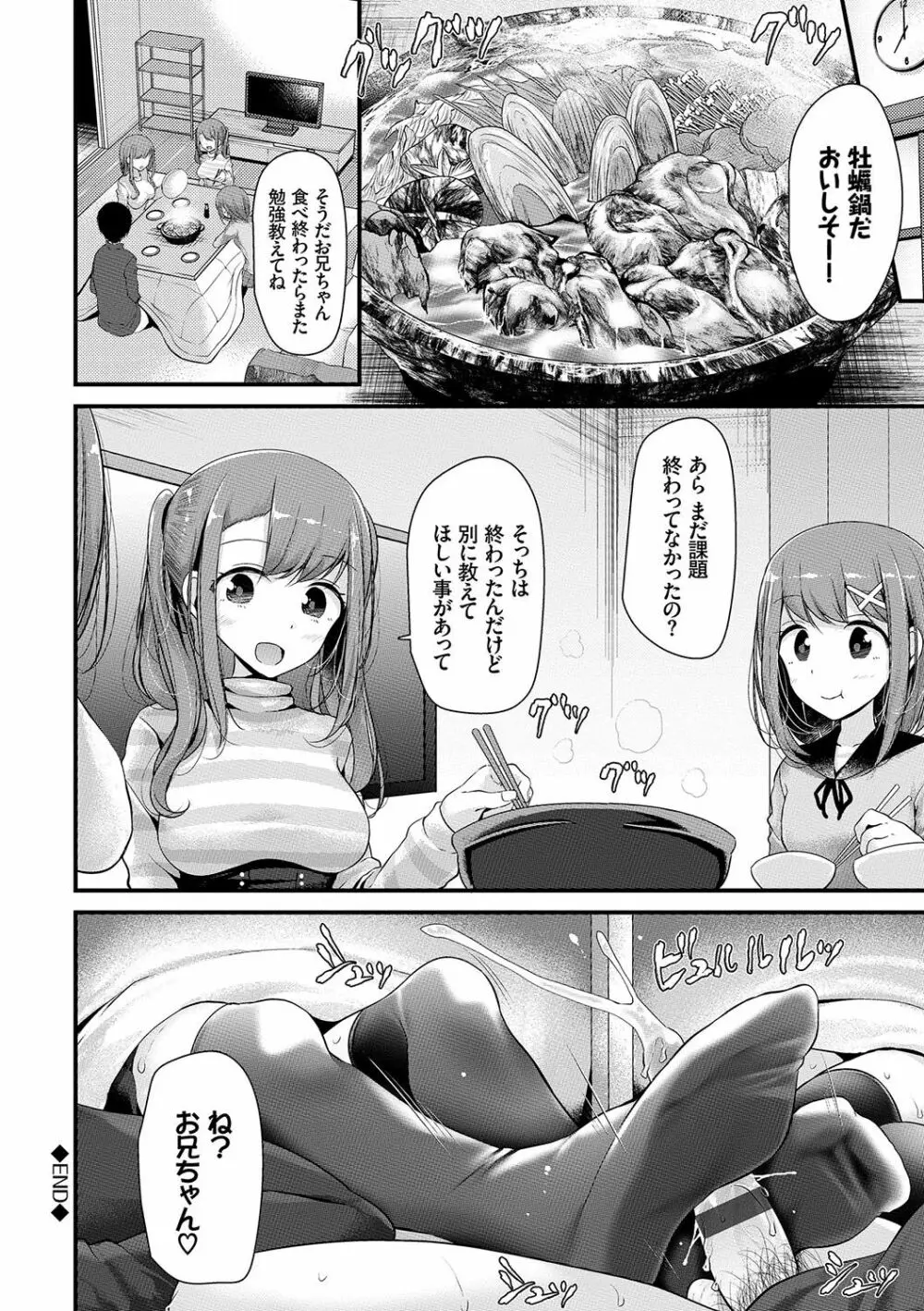 あしアソビ♥ Page.53