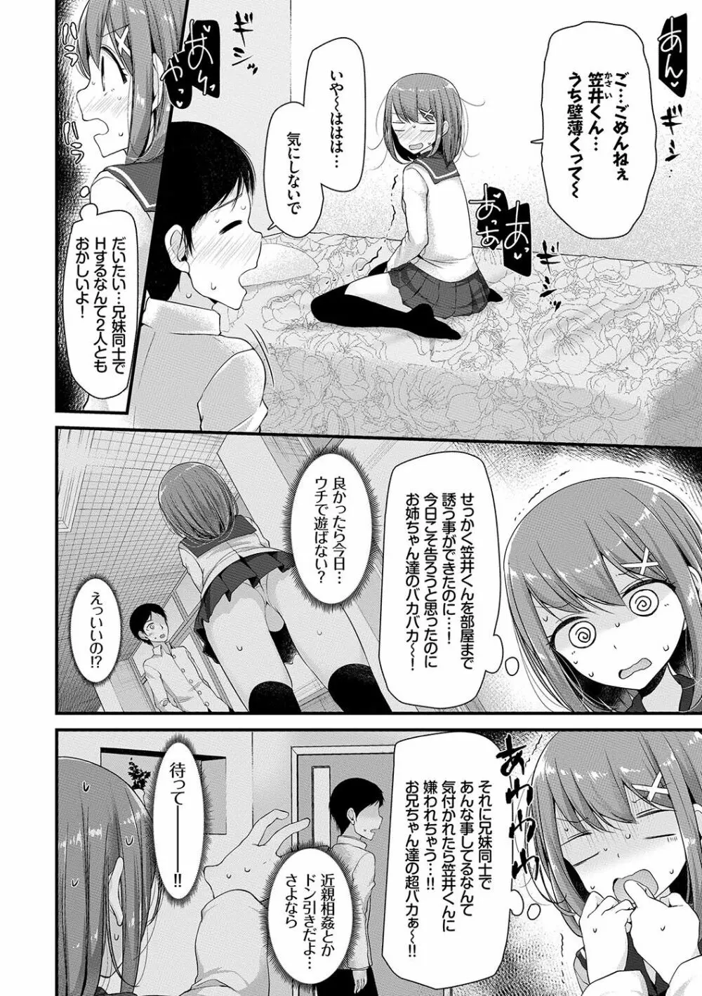 あしアソビ♥ Page.55