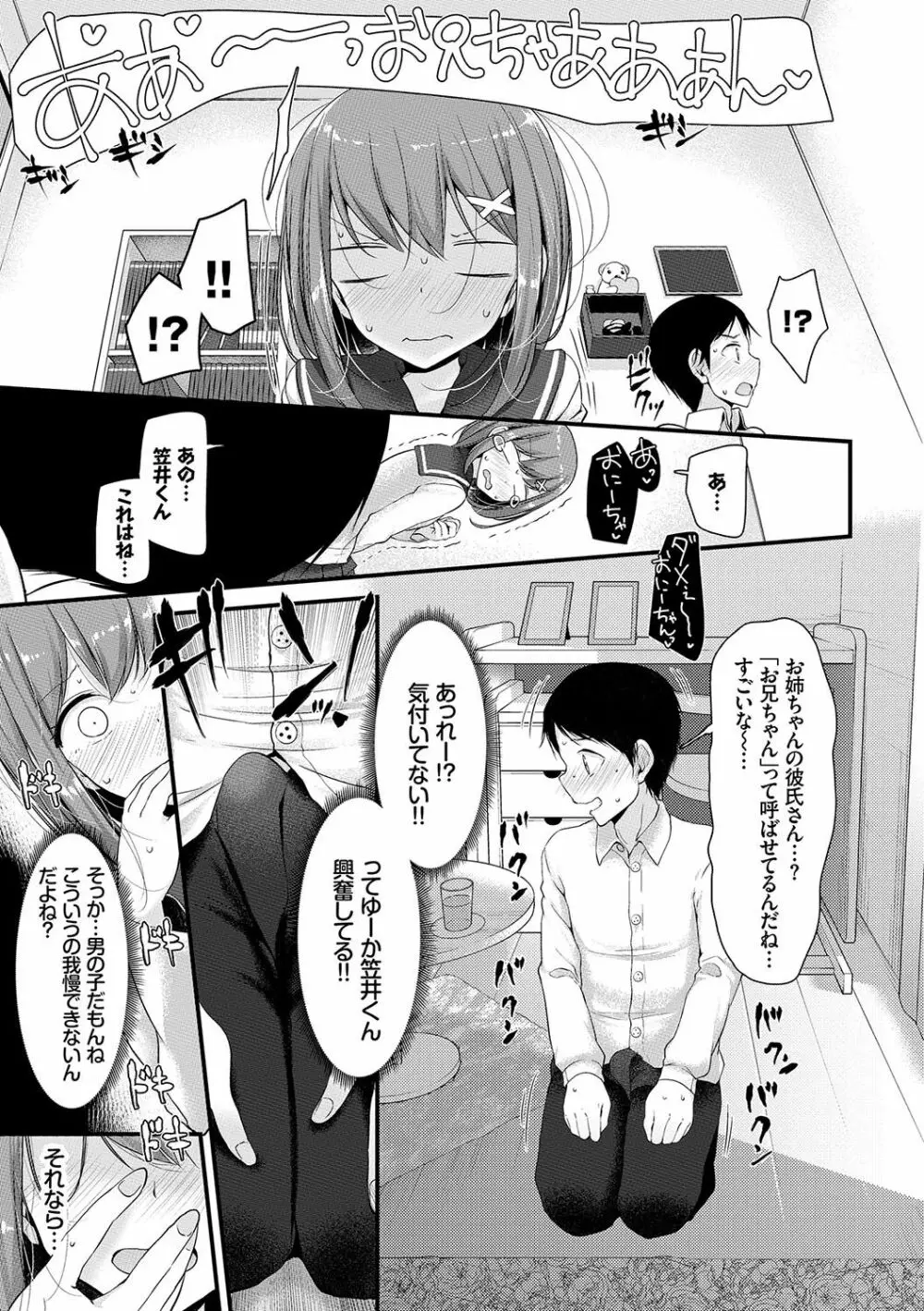 あしアソビ♥ Page.56