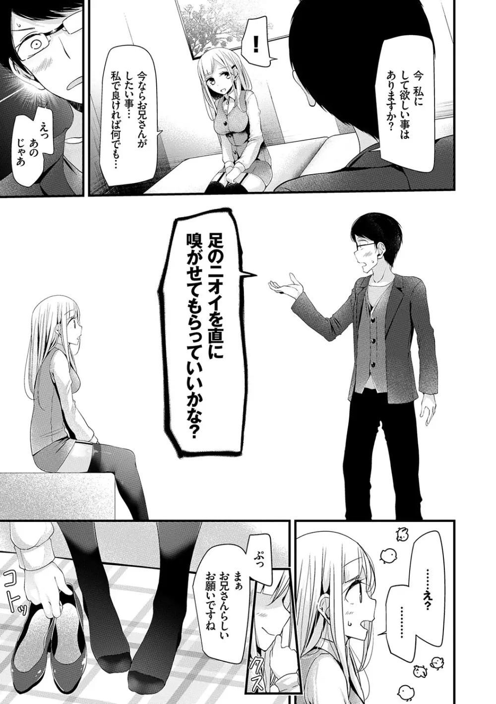 あしアソビ♥ Page.80