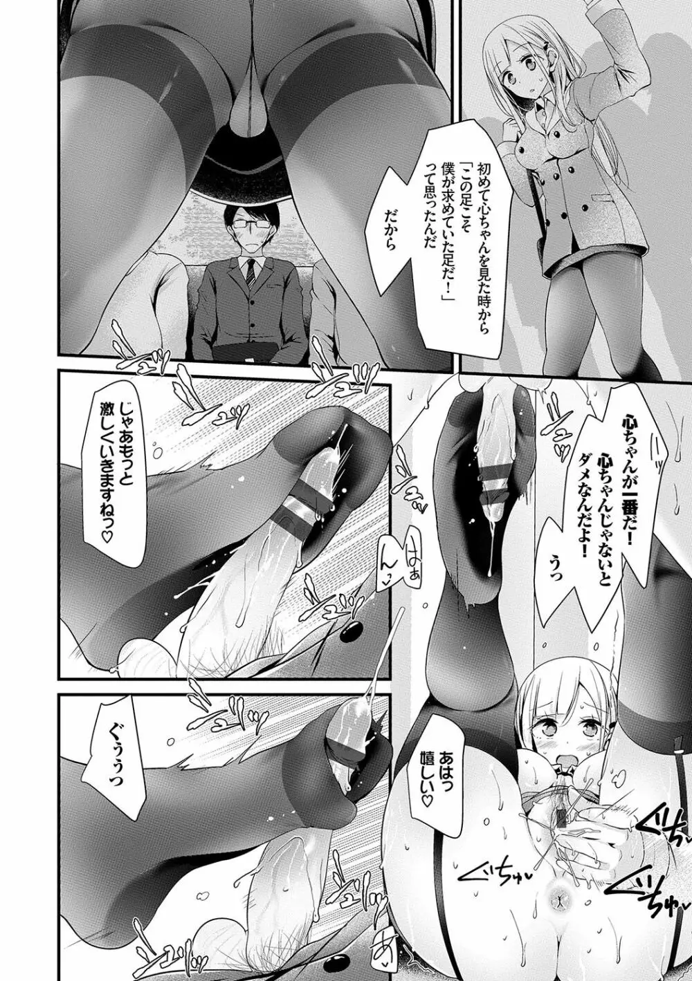 あしアソビ♥ Page.85