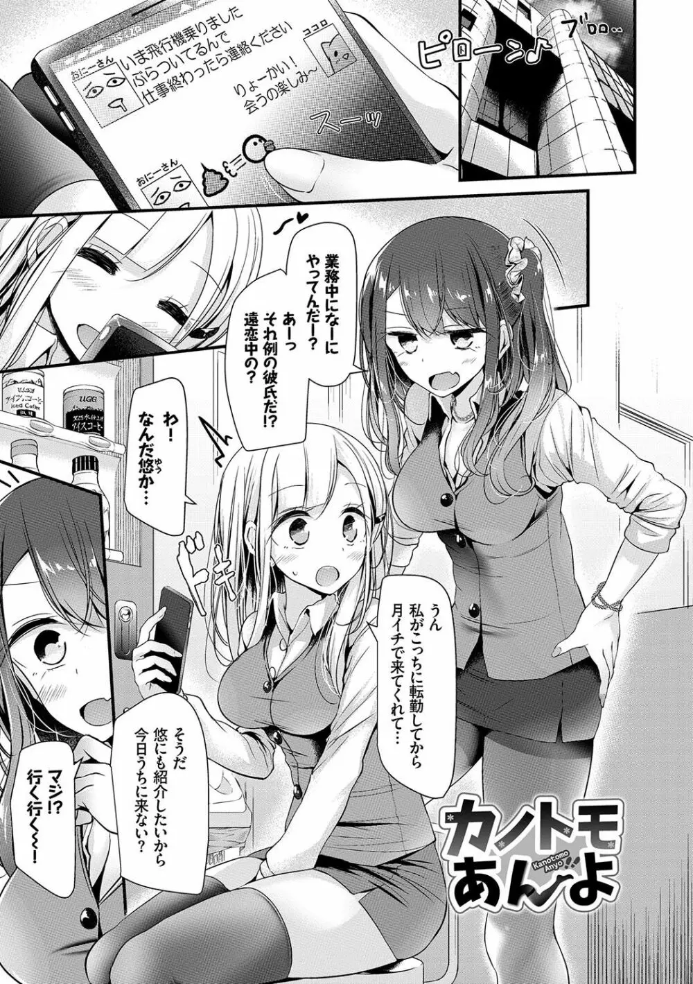 あしアソビ♥ Page.98