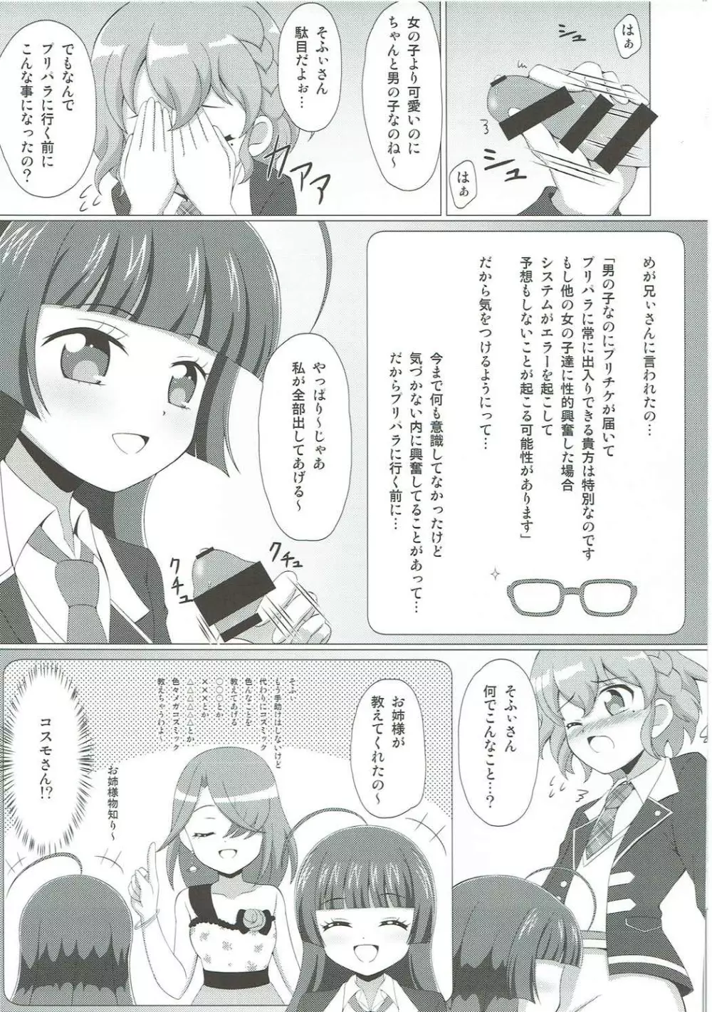 テンションぷしゅ～ Page.4