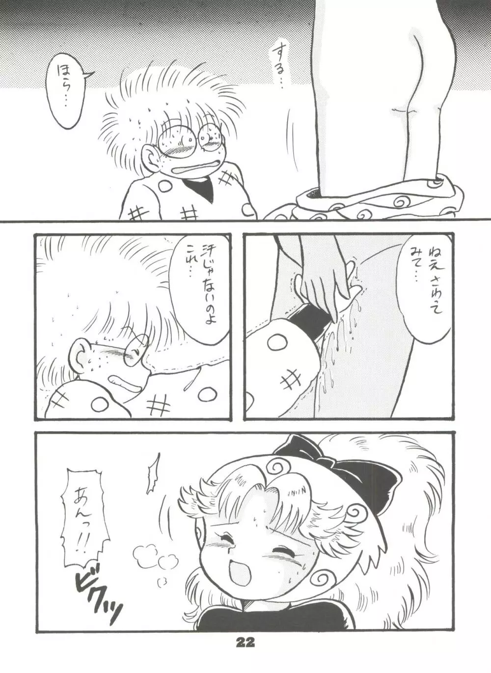 突撃! まりおくらぶ Page.21