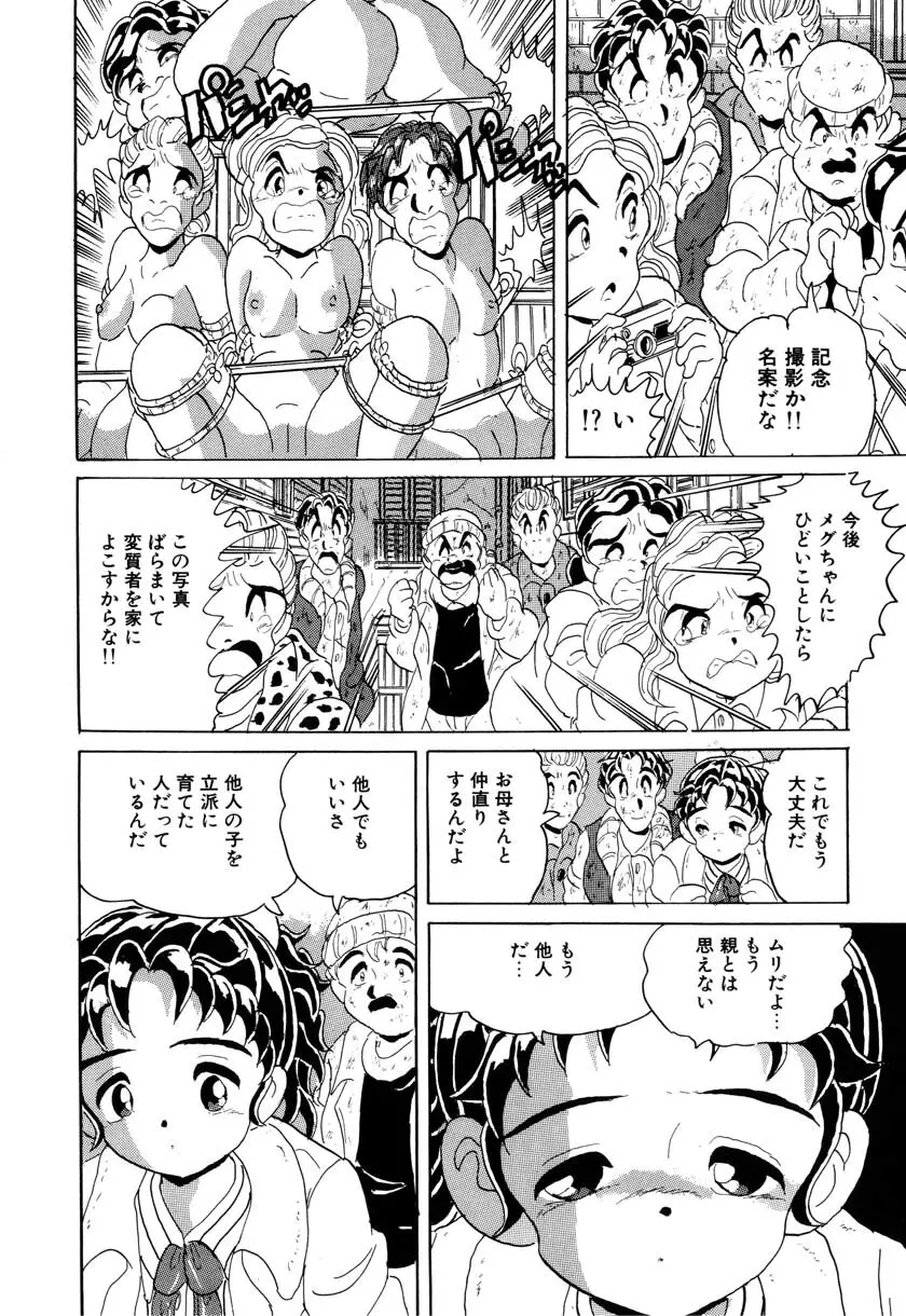 リトルピアス Vol.09 Page.140