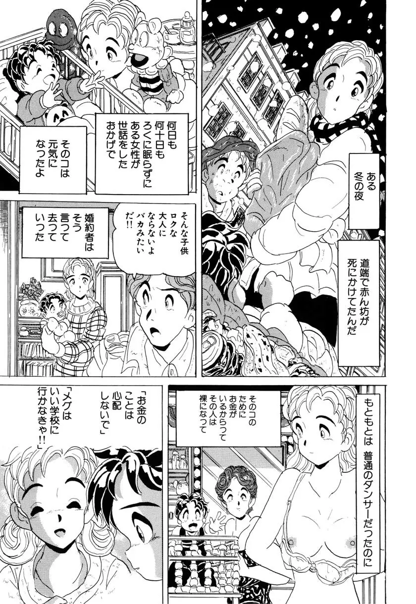 リトルピアス Vol.09 Page.141