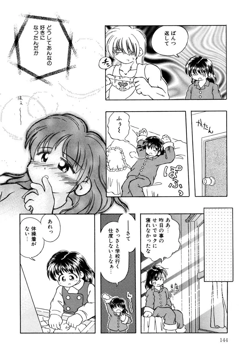 リトルピアス Vol.09 Page.146