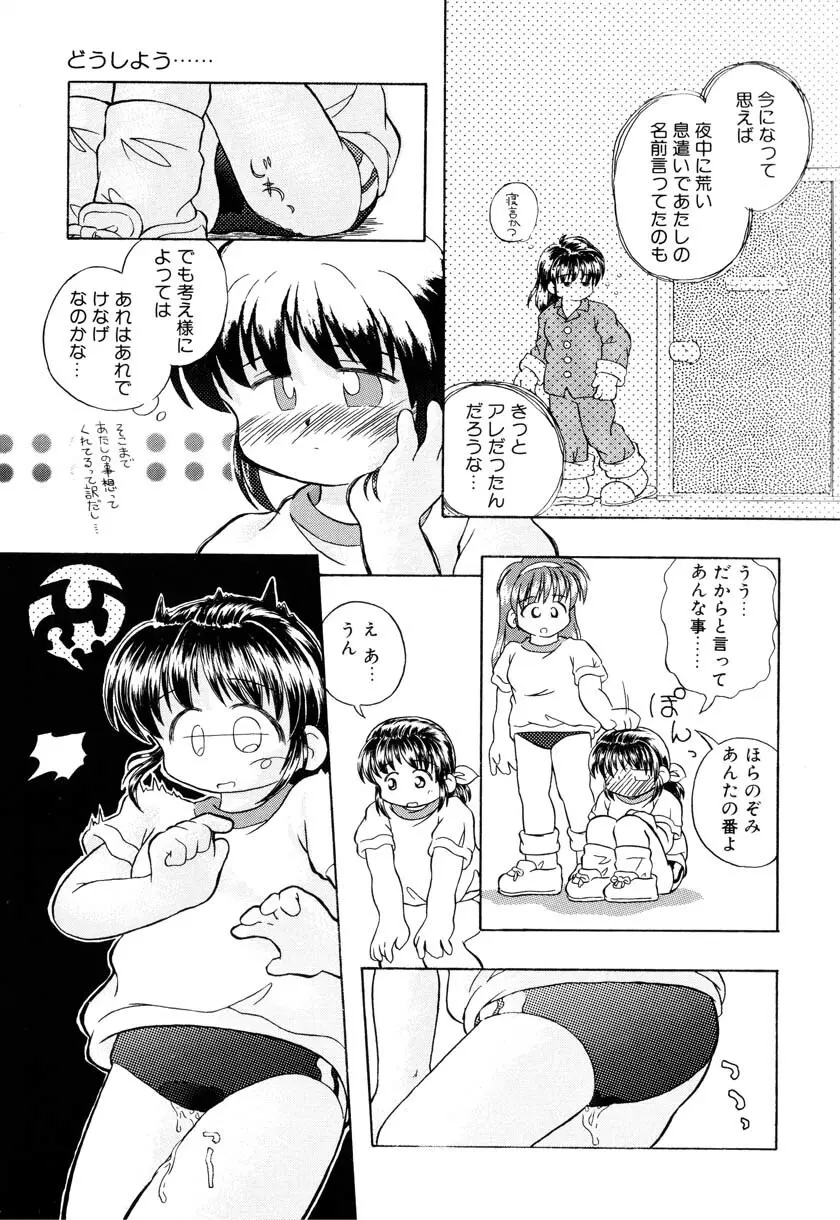 リトルピアス Vol.09 Page.149