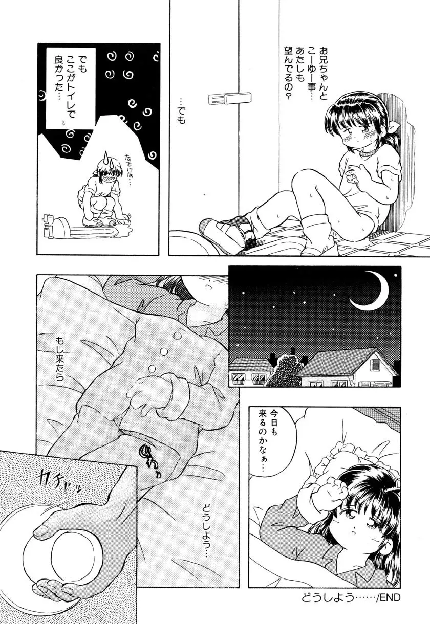 リトルピアス Vol.09 Page.158