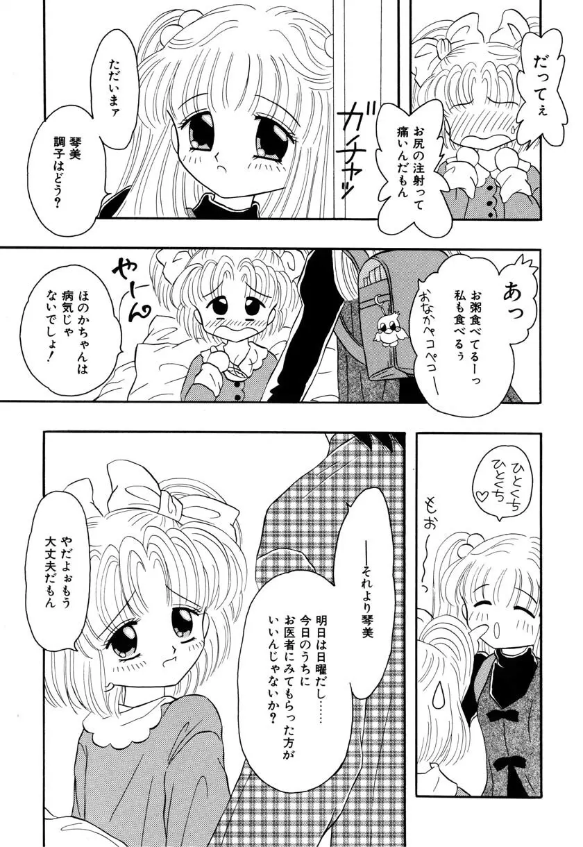 リトルピアス Vol.09 Page.25