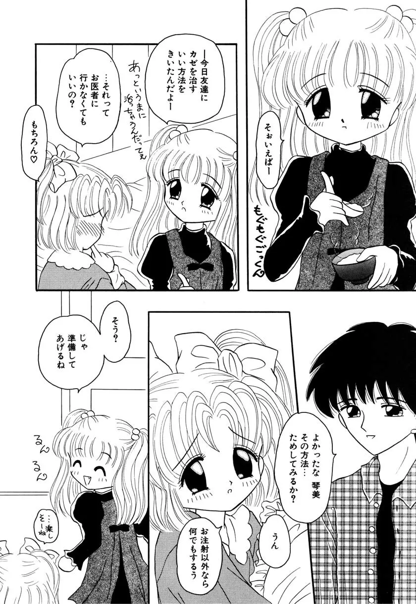 リトルピアス Vol.09 Page.26