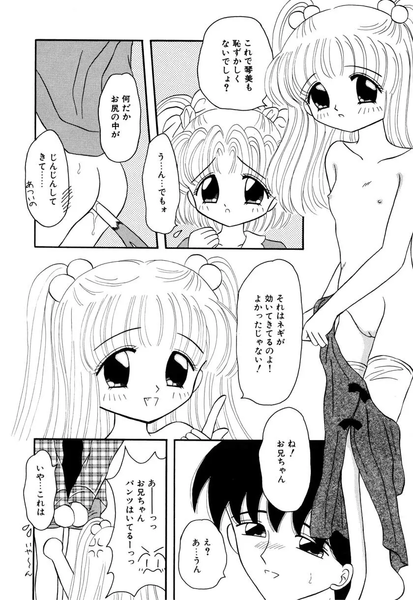 リトルピアス Vol.09 Page.30