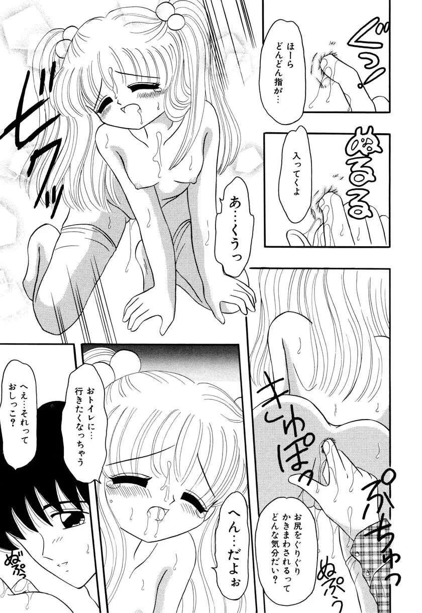 リトルピアス Vol.09 Page.33