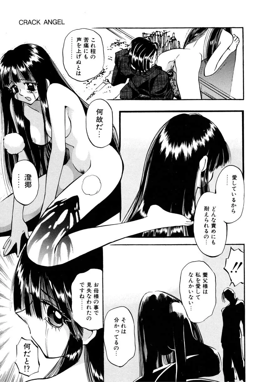 リトルピアス Vol.09 Page.45