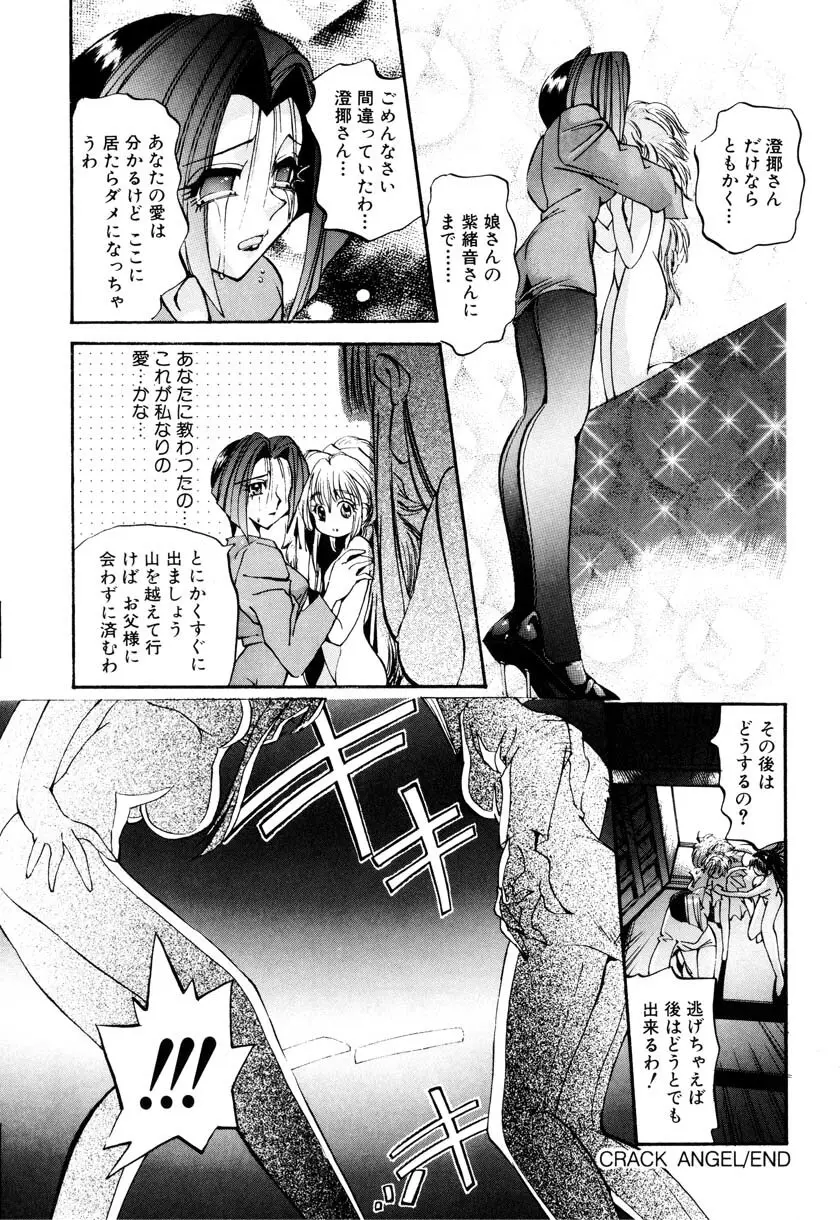 リトルピアス Vol.09 Page.54