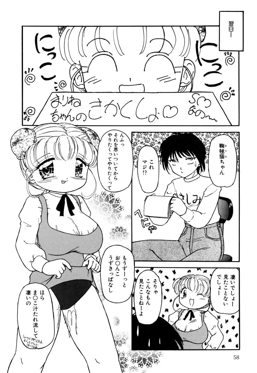 リトルピアス Vol.09 Page.60