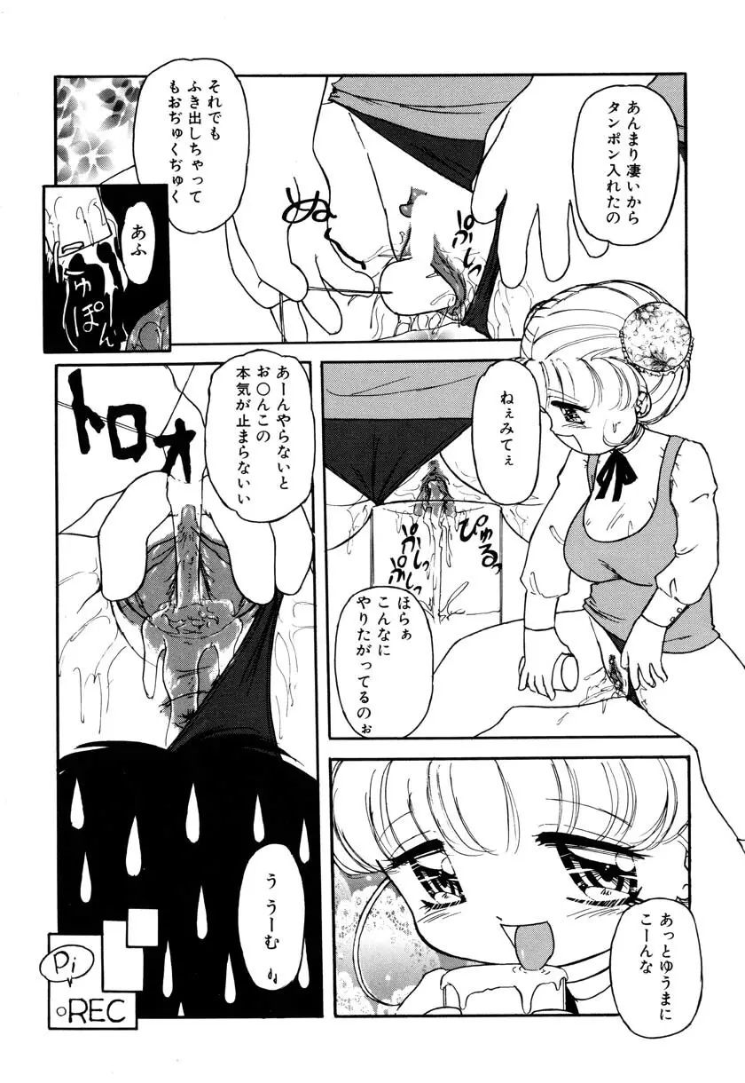 リトルピアス Vol.09 Page.61