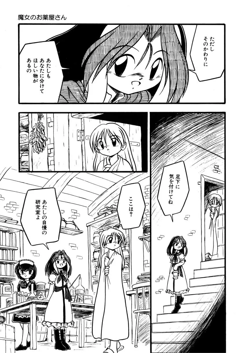 リトルピアス Vol.09 Page.77