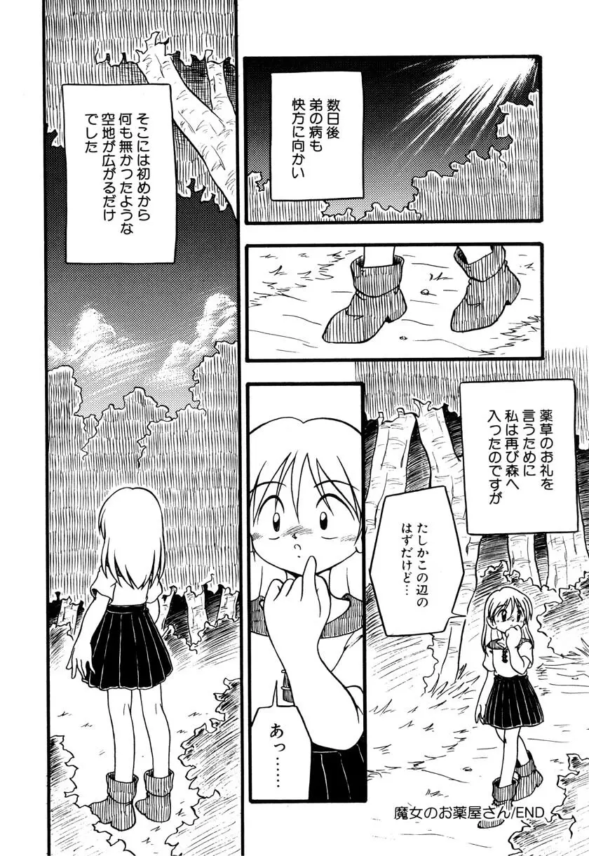 リトルピアス Vol.09 Page.90