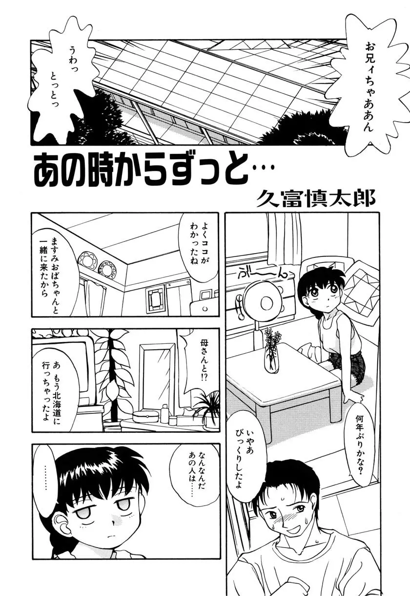 リトルピアス Vol.09 Page.92