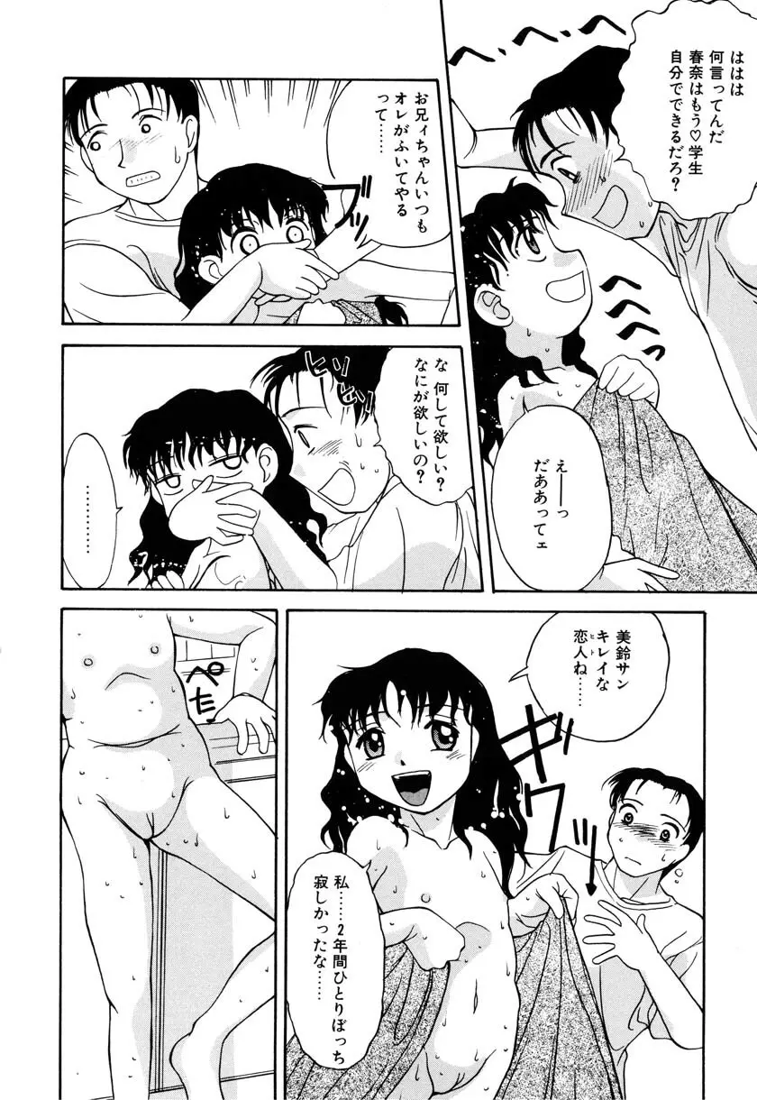 リトルピアス Vol.09 Page.96